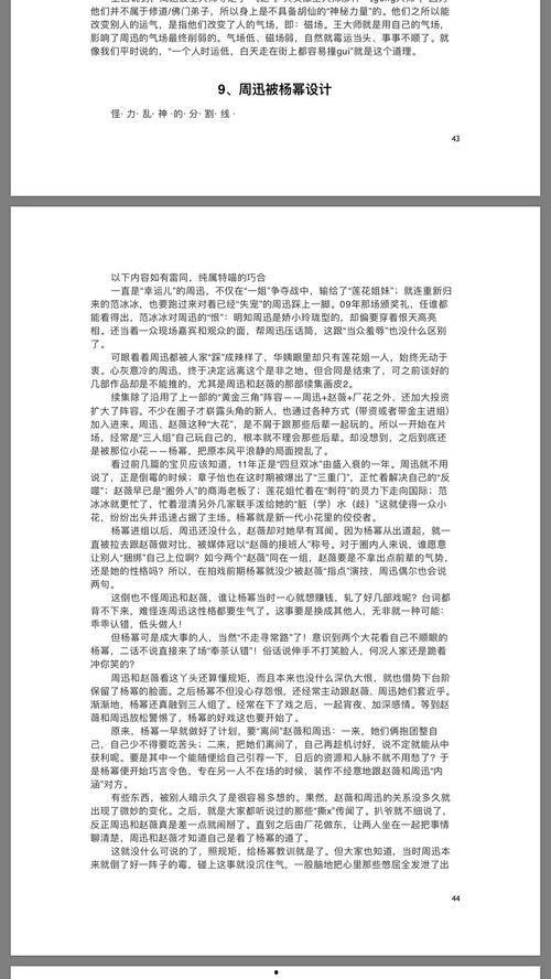 娱乐圈421页吃瓜,421页吃瓜大揭秘，明星幕后真相曝光